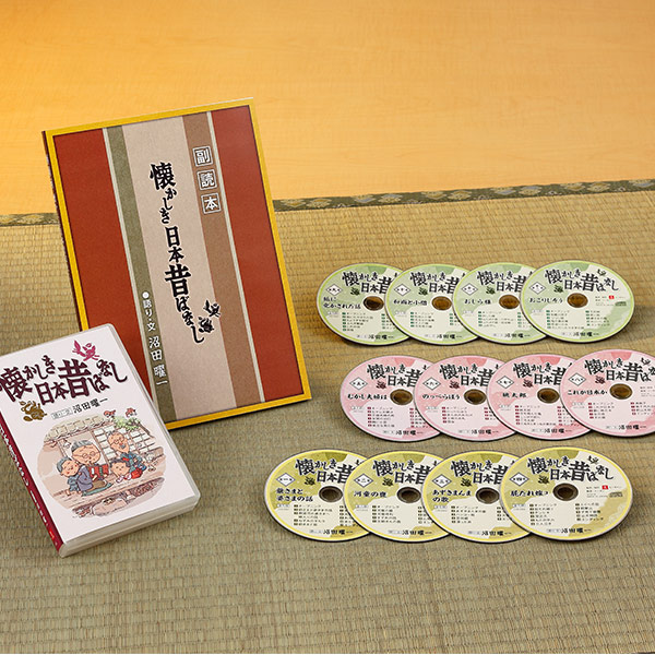 懐かしき日本昔ばなし CD全12巻
