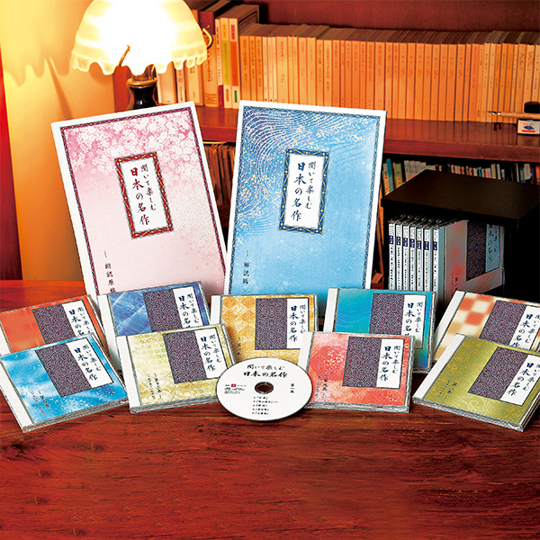 【CD版】聞いて楽しむ日本の名作 朗読CD全16巻