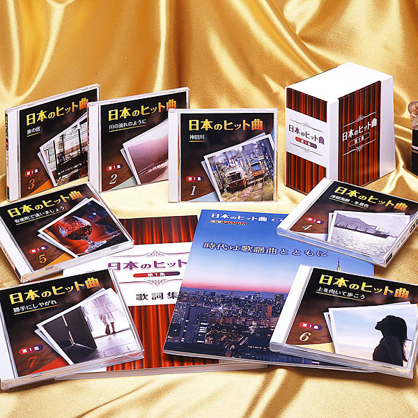 日本のヒット曲 第一集 CD全7巻