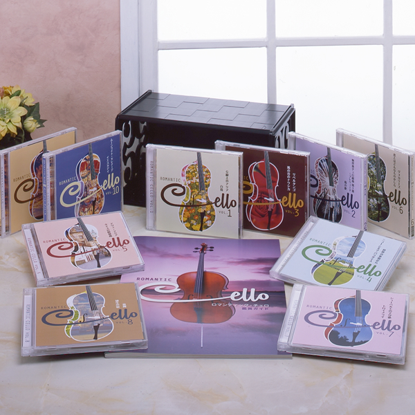 ロマンティック・チェロ～麗しきチェロ・ムードの世界～CD全10巻