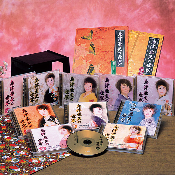 島津亜矢の世界 CD全10巻