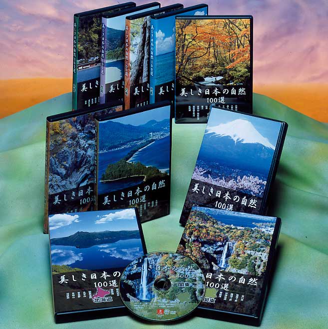 美しき日本の自然100選 DVD全10巻 ユーキャン通販ショップ