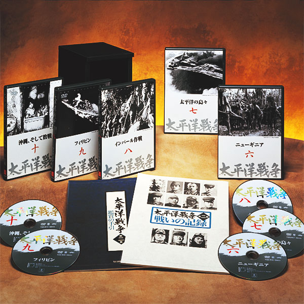 太平洋戦争・第二集 DVD全5巻 | ユーキャン通販ショップ