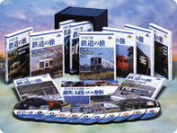 全国百線鉄道の旅 DVD全10巻