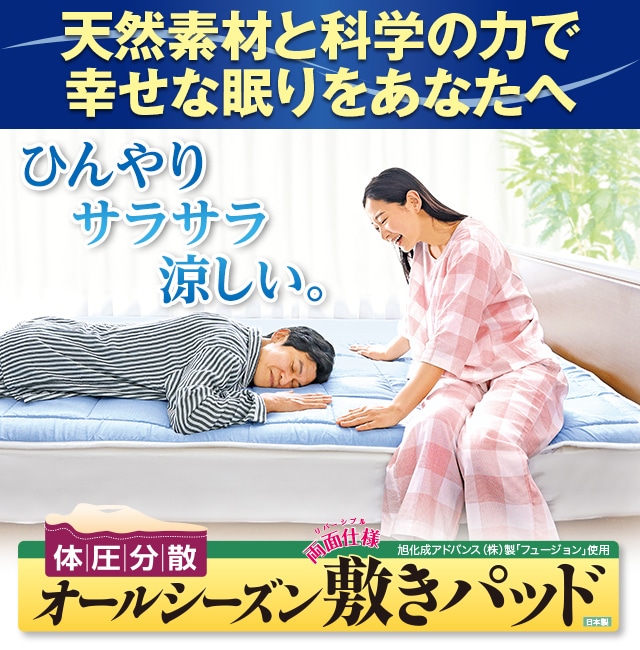 オールシーズン敷きパッド：【公式】ユーキャンの通販ショップ