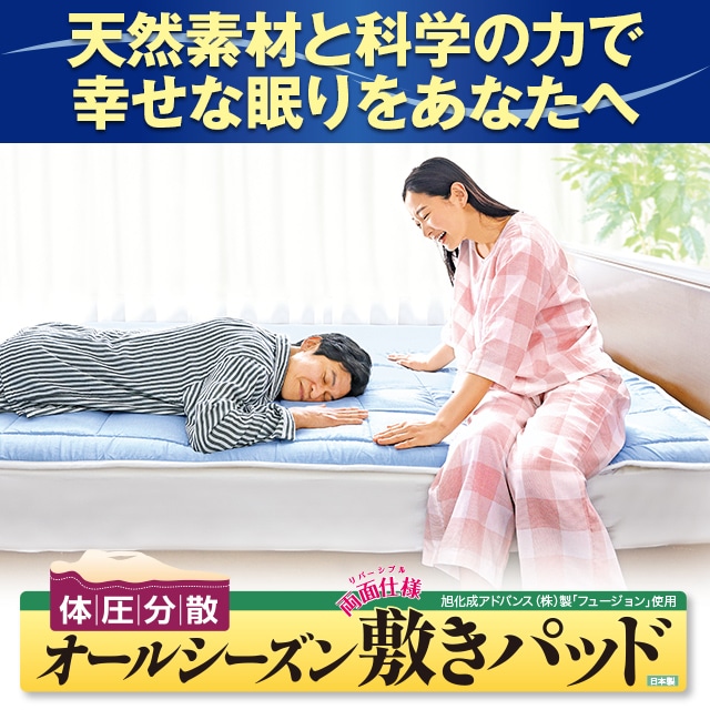 オールシーズン敷きパッド：【公式】ユーキャンの通販ショップ