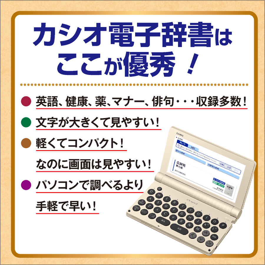 カシオ電子辞書 XD-SB6880 シャンパンゴールド