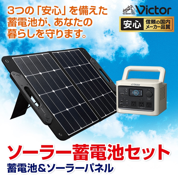ソーラー蓄電池セット：【公式】ユーキャンの通販ショップ