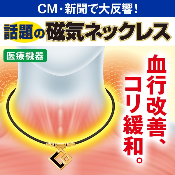 コラントッテ 磁気ネックレス プレミアムゴールド×ブラック