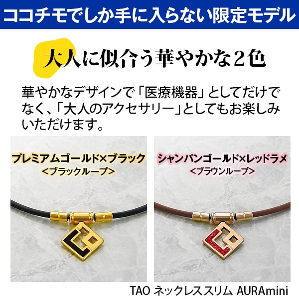 コラントッテ 磁気ネックレス プレミアムゴールド×ブラック