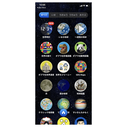 ほぼ日のアースボール　ジャーニー