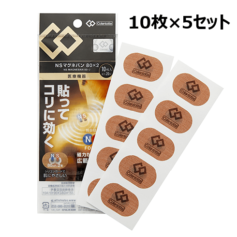 コラントッテ NSマグネバンセット（10枚×5セット）