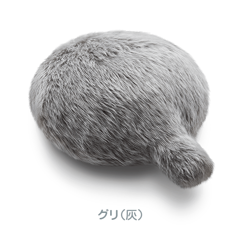 グリ（灰色）