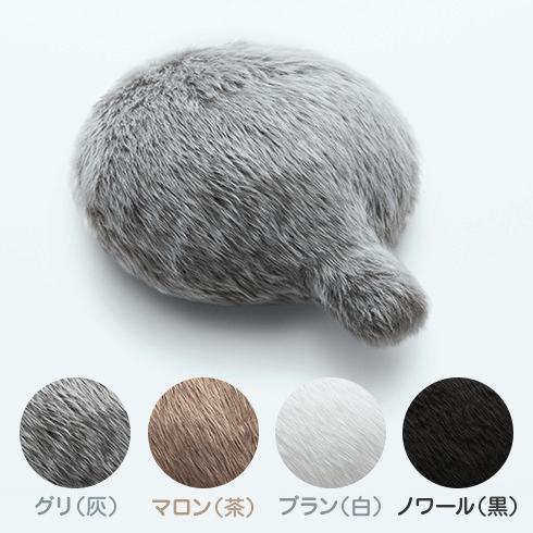 しっぽクッションPetit Qoobo（プチ・クーボ） グリ（灰色）