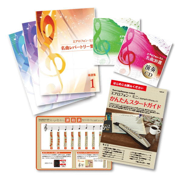 エアロフォン・ミニ　ユーキャンモデル