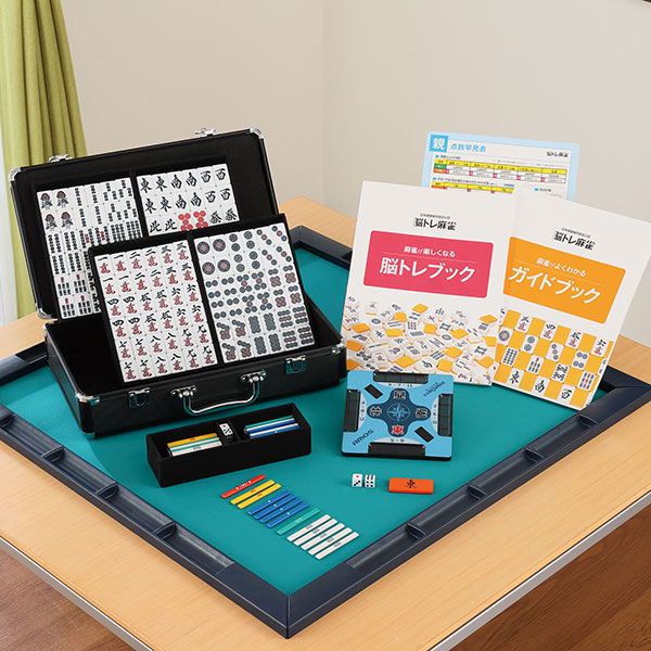脳トレ麻雀セット