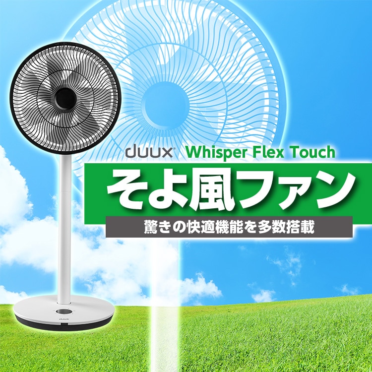 そよ風ファン