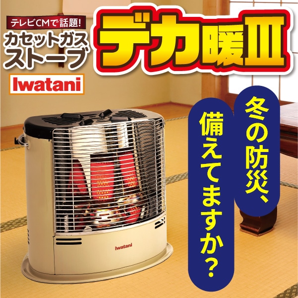 デカ暖3 CB-STV-DKD3