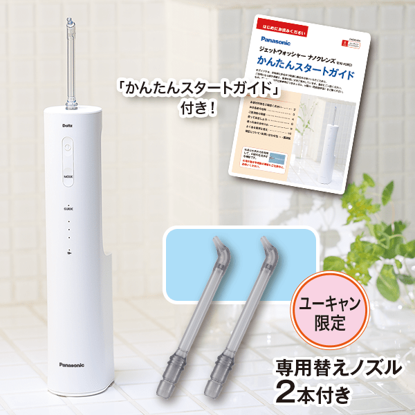 パナソニック ドルツ ジェットウォッシャー ナノクレンズ