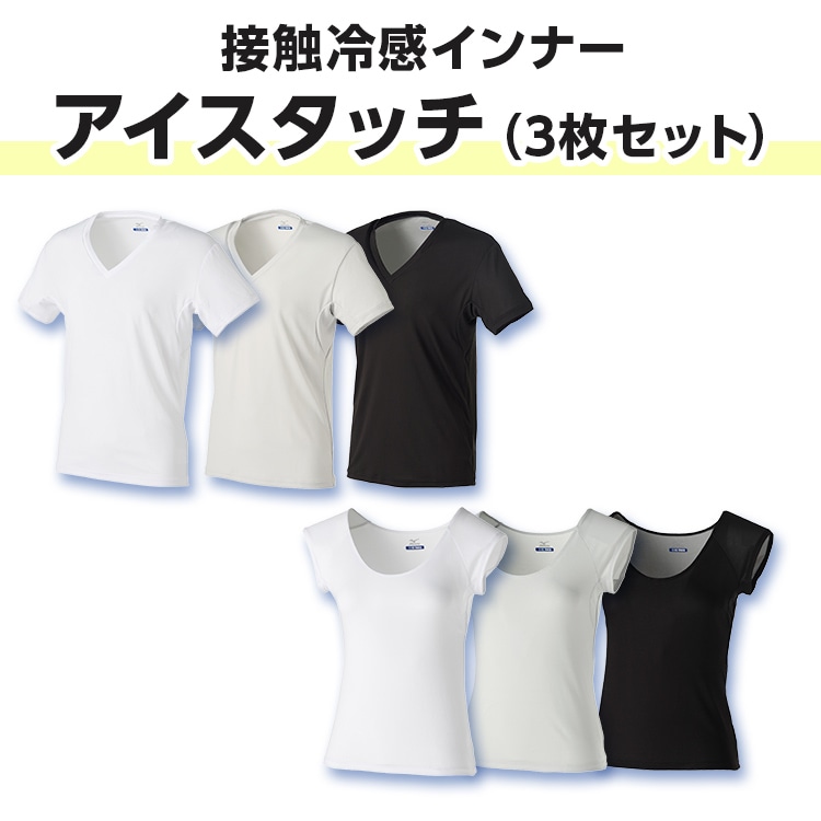 接触冷感インナー アイスタッチ