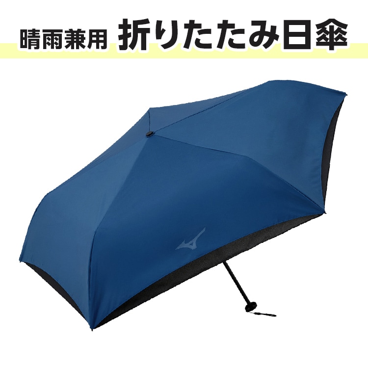 晴雨兼用 折りたたみ日傘