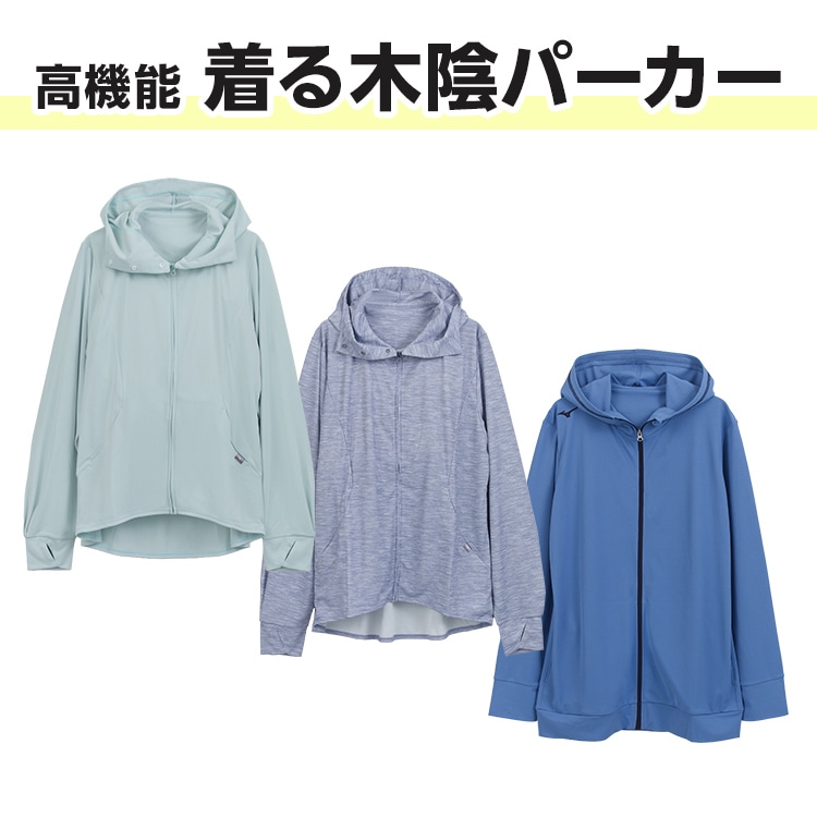 高機能 着る木陰パーカー