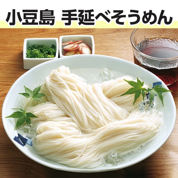 小豆島手延べそうめん（約3kg）