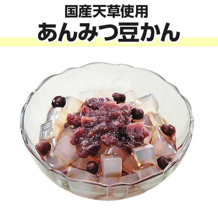 国産天草使用　あんみつ豆かん（計10袋）