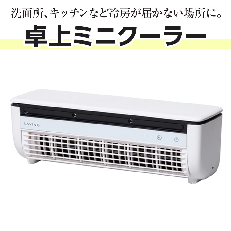 卓上ミニクーラー