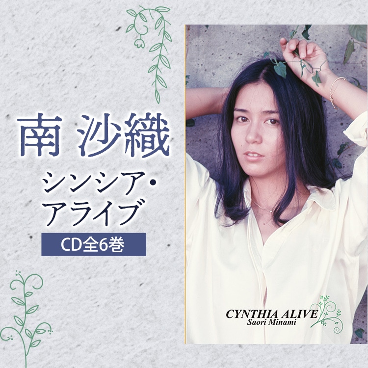 セール中 未開封新品 CYNTHIA ALIVE 南 沙織 シンシア アライブ E8X36_s_item.jpg