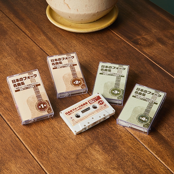 日本のフォーク名曲集 カセットテープ全4巻（カセットプレーヤー付き