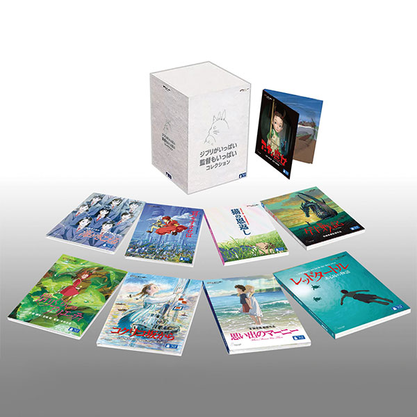 ジブリがいっぱい 監督もいっぱい コレクション ブルーレイ9枚組（全10