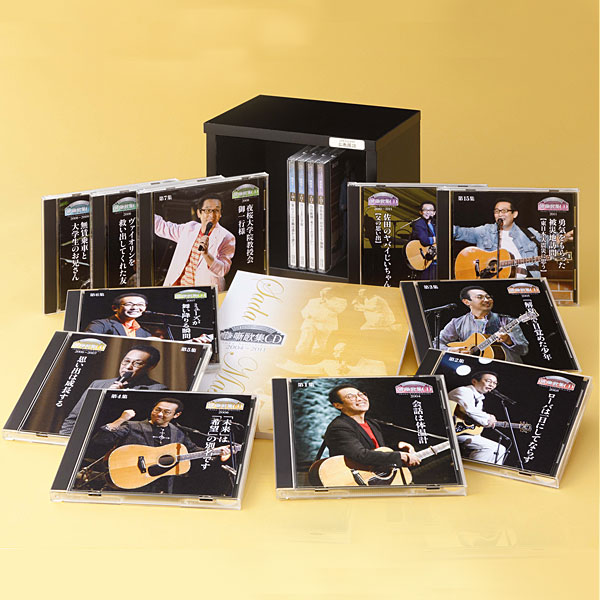 さだまさしステージトーク大全2 續噺歌集CD 全15巻 解説書＆収納ケース付属 公式】ユーキャンの通販ショップ[さだまさし ステージトーク大全2] 續
