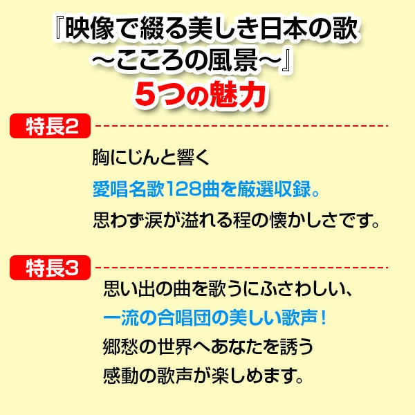 映像で綴る 美しき日本の歌 こころの風景 DVD全8巻