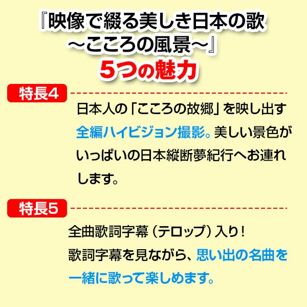 公式】ユーキャンの通販ショップ 映像で綴る 美しき日本の歌 こころの