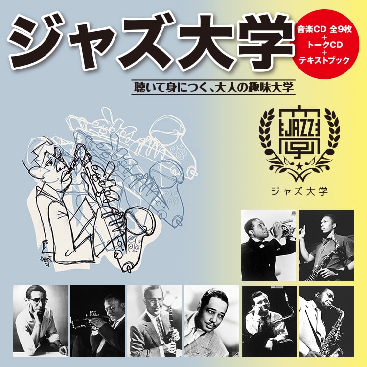 CD/ジャズ・フュージョン：【公式】ユーキャンの通販ショップ