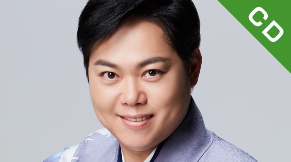 三山ひろしが唄う！－懐かしの名曲100選－ CD全5巻