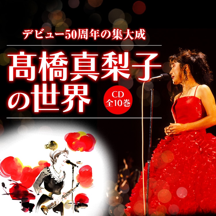 2026年紅白歌合戦特集：【公式】ユーキャンの通販ショップ