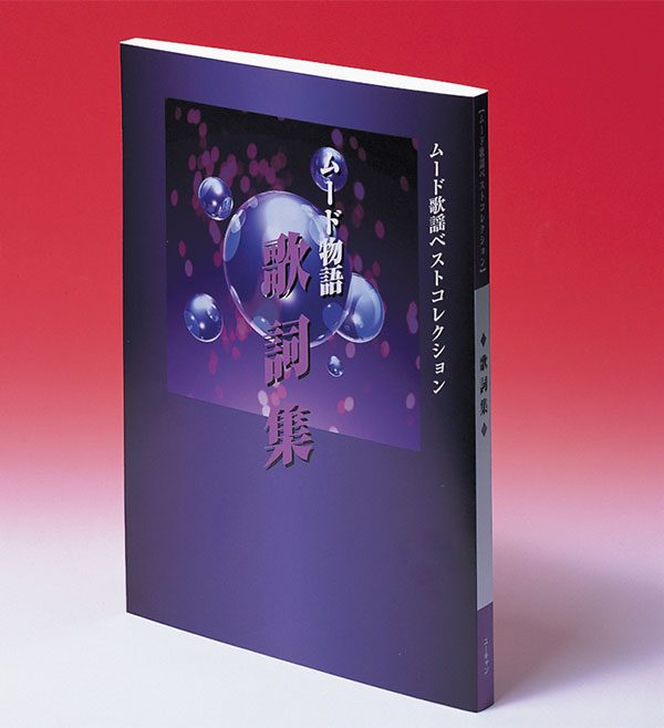 ムード物語 CD全12巻 ｜【公式】ユーキャンの通販ショップ