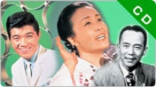 昭和の流行歌 CD全20巻