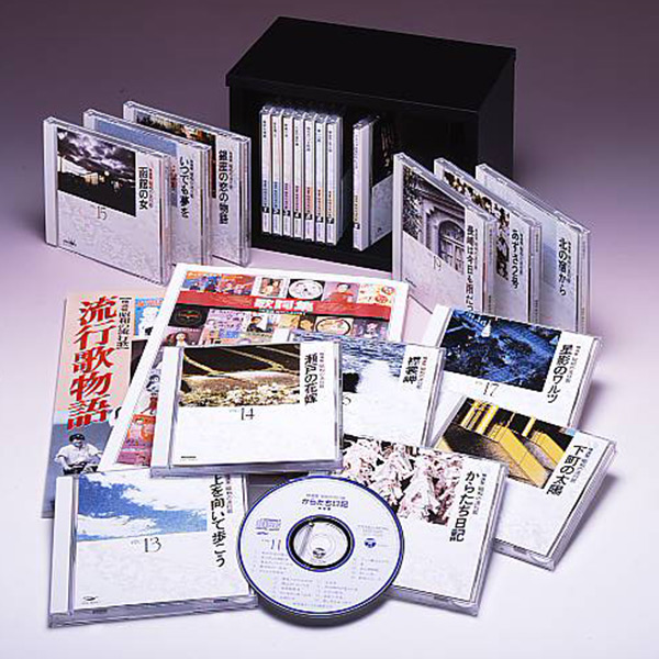 昭和の流行歌 CD全20巻