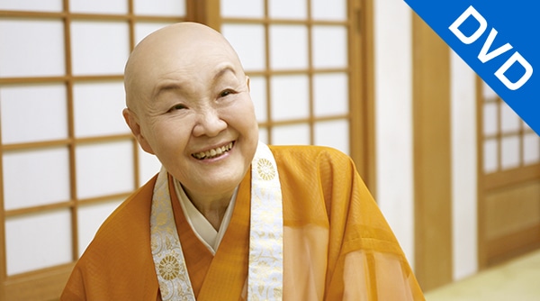 寂聴元気法話　DVD全4巻