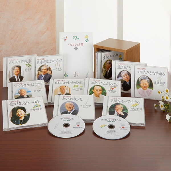 いのちの言葉 CD全12巻