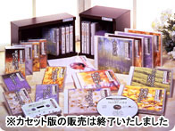 石垣靖子講話集 CD全12巻