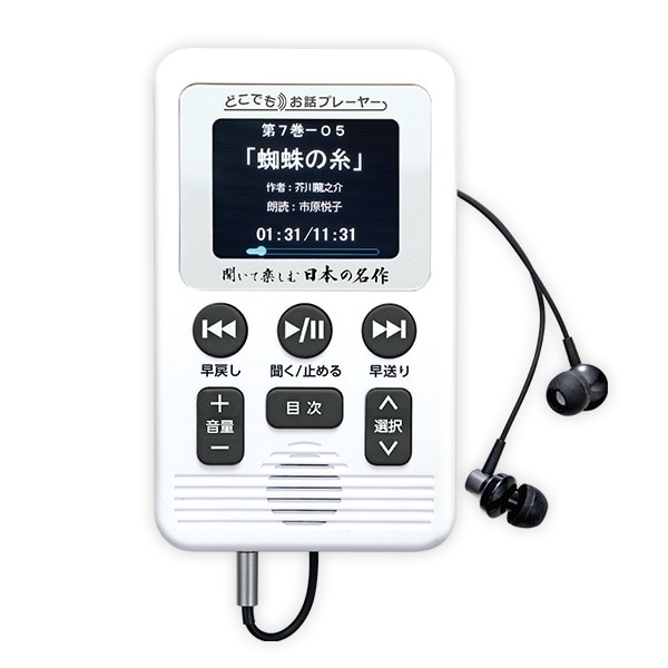 ユーキャン　お話プレーヤー LDQ9P ホワイト 公式】ユーキャンの通販ショップ 聞いて楽しむ日本の名作 どこでもお話