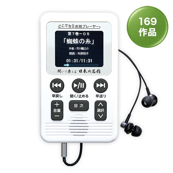 U-CAN お話プレーヤー LDQ9P ホワイト すべての製品：【公式】ユーキャンの通販ショップ