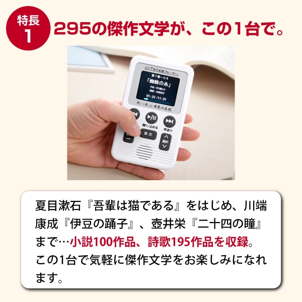 【極美品】　ユーキャン どこでもお話しプレーヤー 本体　冊子付き 聞いて楽しむ日本の名作 どこでもお話プレーヤー 295作品収録版