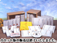 内藤いづみ講話集 CD全12巻