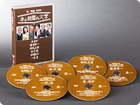 本と新聞の大学 DVD全6巻