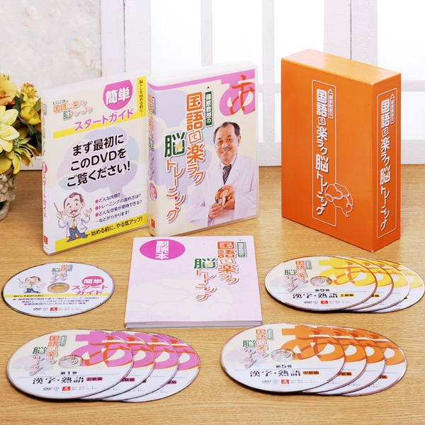篠原教授の国語で楽ラク脳トレーニング DVD全12巻
